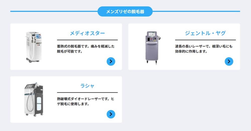 メンズリゼの脱毛機